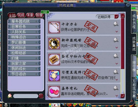 成就