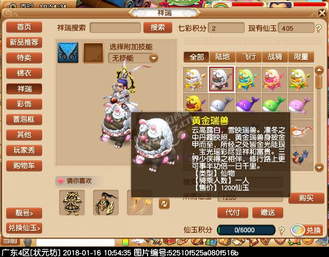 新飞行祥瑞黄金瑞兽
