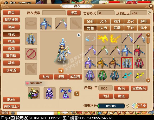 新锦衣仙风道骨
