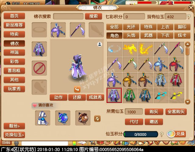 新锦衣仙风道骨