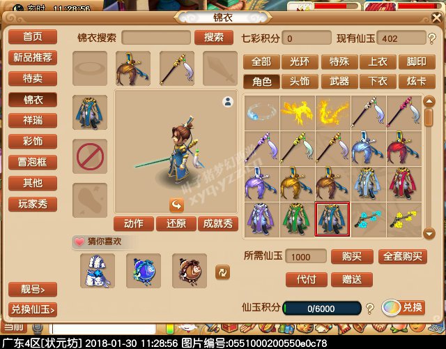 新锦衣仙风道骨