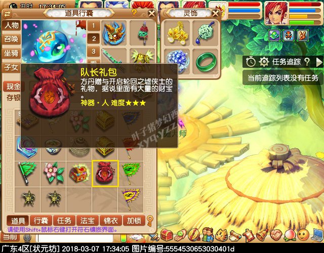轮回之墟之3X神器（人）