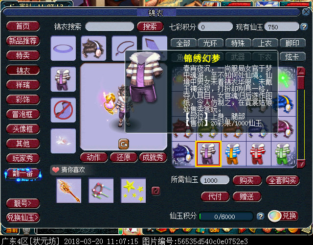 新锦衣锦绣幻梦