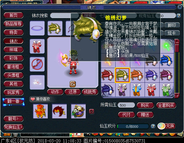 新锦衣锦绣幻梦