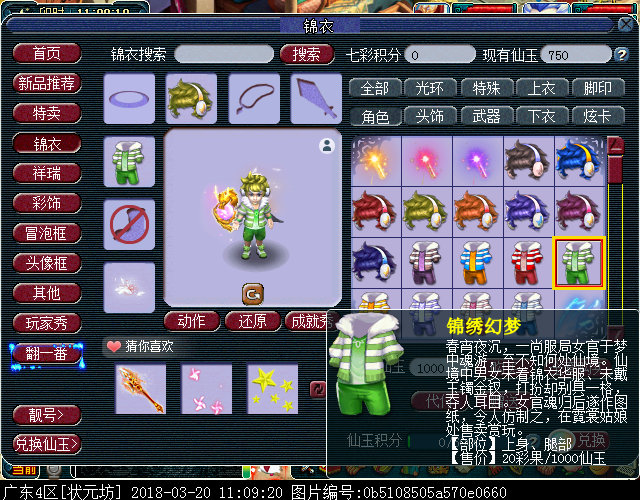 新锦衣锦绣幻梦