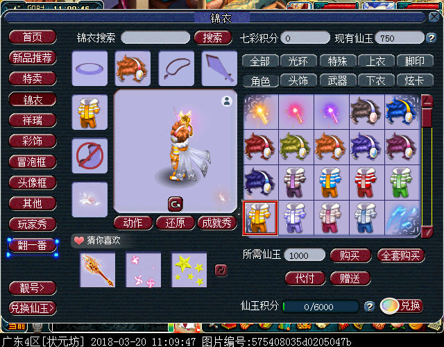 新锦衣锦绣幻梦