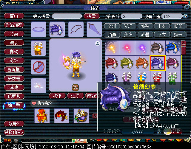 新锦衣锦绣幻梦