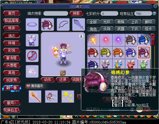 新锦衣锦绣幻梦