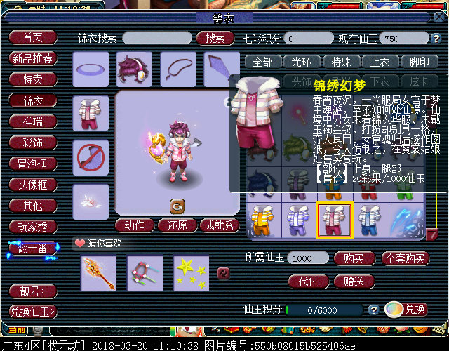 新锦衣锦绣幻梦