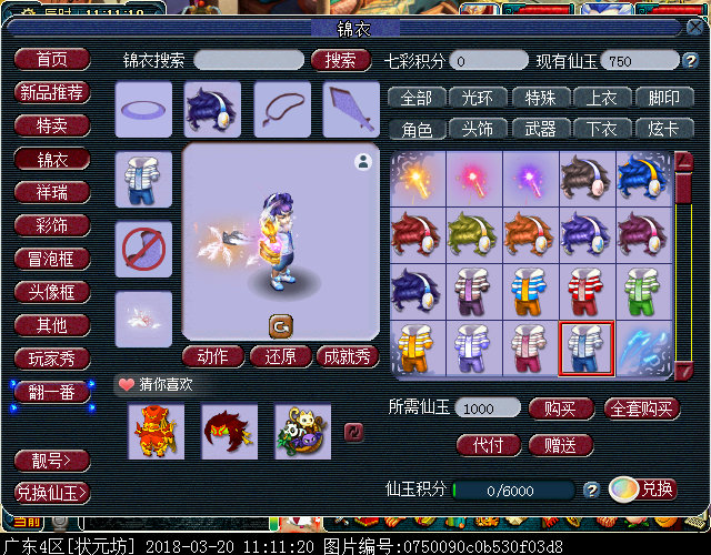 新锦衣锦绣幻梦