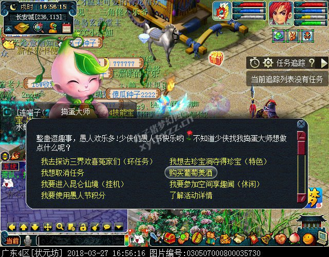 2018愚人节活动攻略