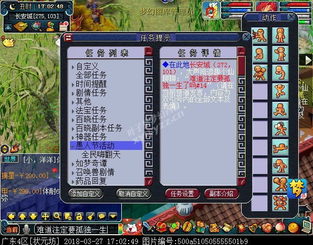 2018愚人节活动攻略