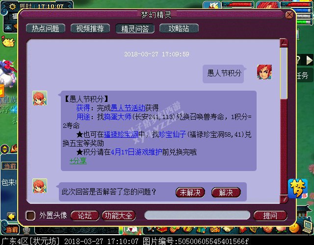 2018愚人节活动攻略