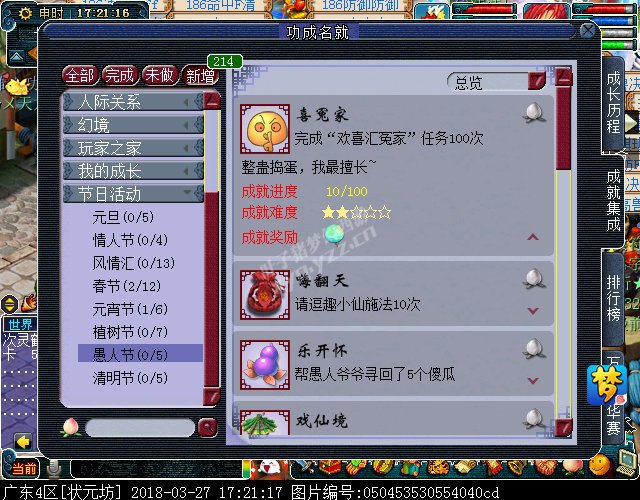 2018愚人节活动攻略
