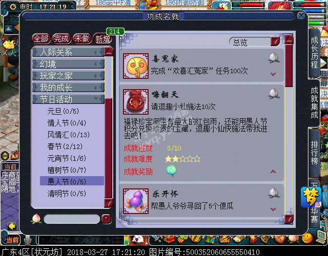 2018愚人节活动攻略