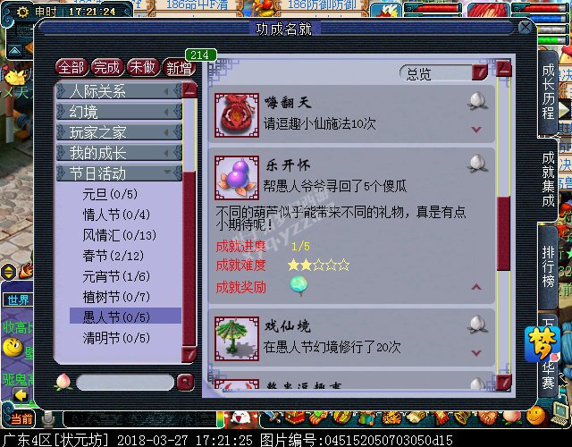 2018愚人节活动攻略