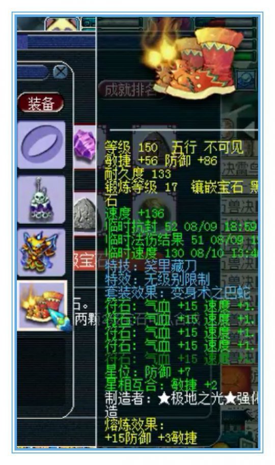 游戏装备截图
