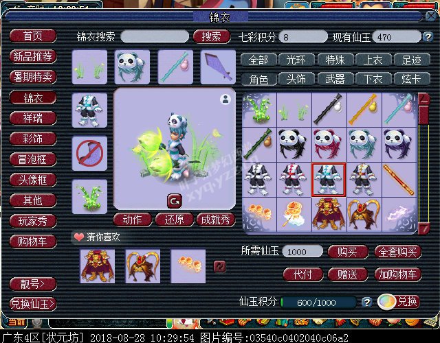 竹林熊猫系列锦衣游戏效果