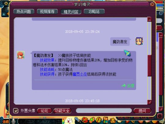 魔劲激发