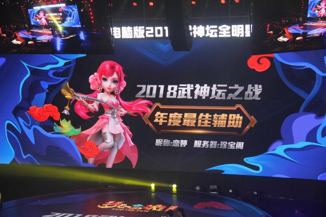 2018武神坛年度MVP