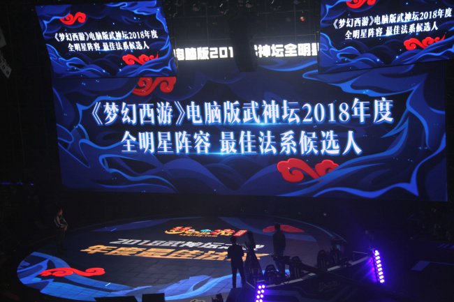 2018武神坛年度MVP