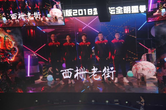 武神坛明星赛开幕式