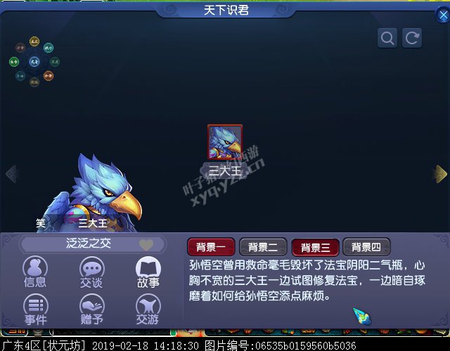 天下识君之三大王