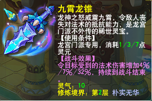 十八门派灵宝效果一览