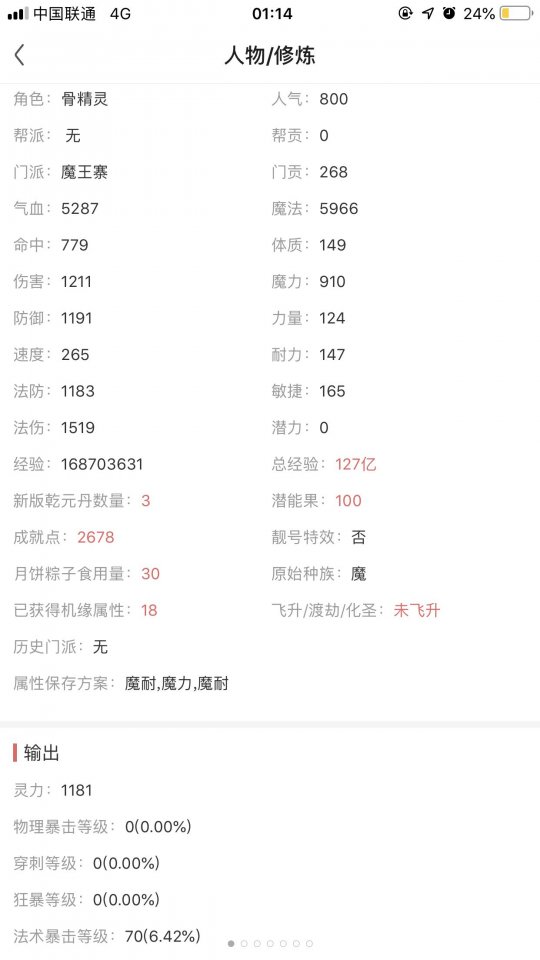 深夜取个神威魔王寨