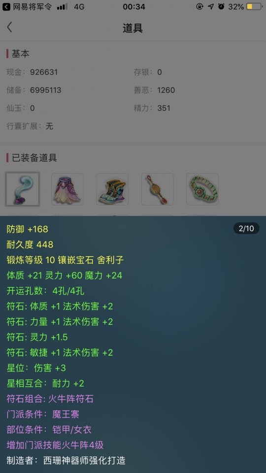 深夜取个神威魔王寨