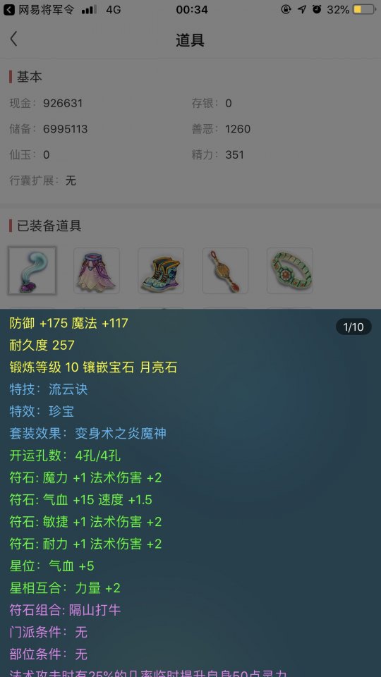 深夜取个神威魔王寨