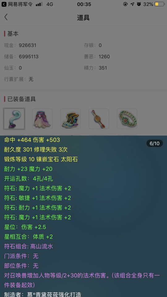 深夜取个神威魔王寨