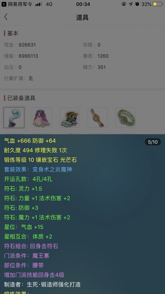 深夜取个神威魔王寨