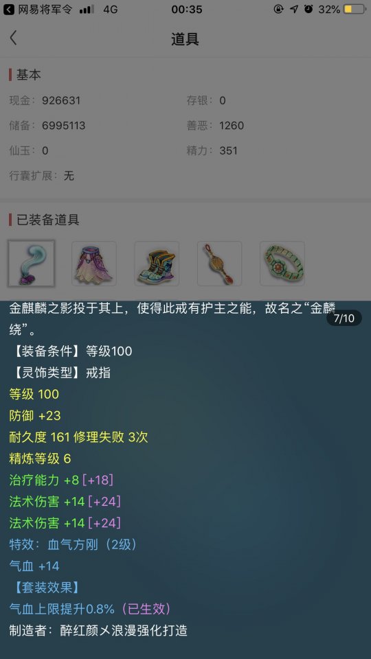 深夜取个神威魔王寨