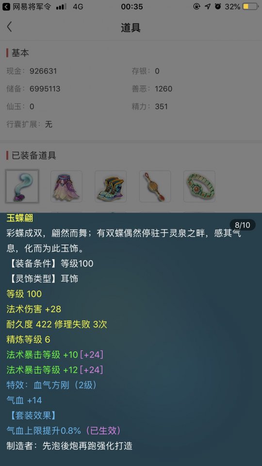 深夜取个神威魔王寨