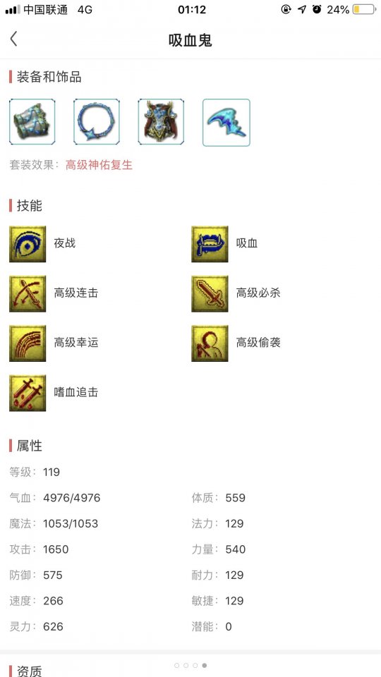 深夜取个神威魔王寨