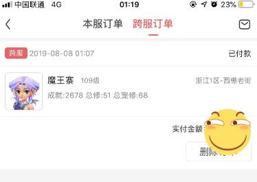 深夜取个神威魔王寨
