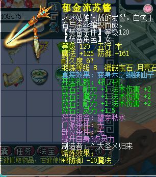 天科法系任务装备搭配