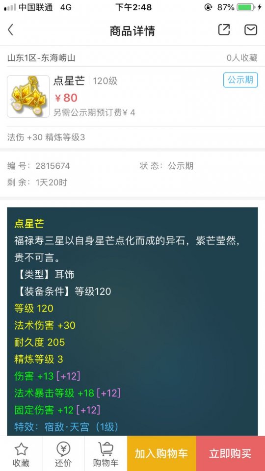 天科法系任务装备搭配