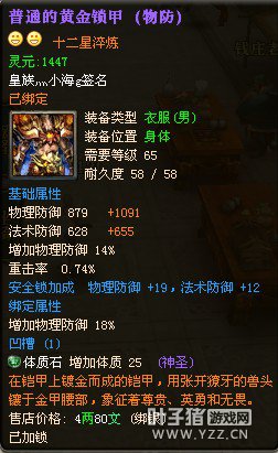御龙在天十二星装备