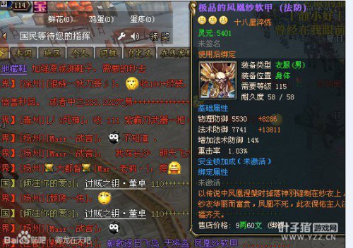 土豪出现,金榜题名江州名为默默无闻的玩家难道是要成为新的18X大神?18星衣服