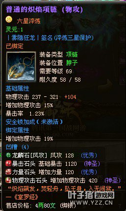 御龙在天18星