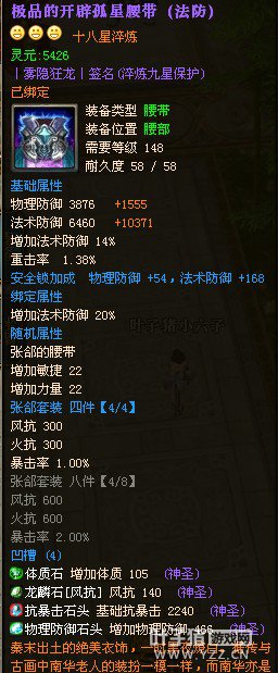 御龙在天18星
