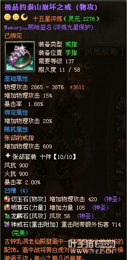 御龙在天15星套