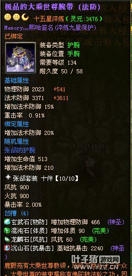 御龙在天15星套