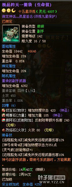 御龙在天