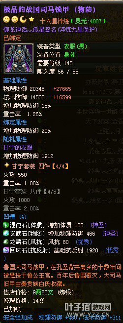 御龙在天