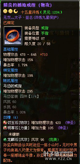 御龙在天15星套