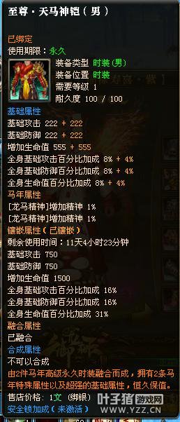 御龙在天15星套