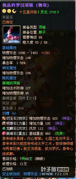 御龙在天15星套